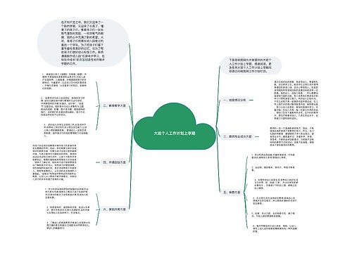 大班个人工作计划上学期