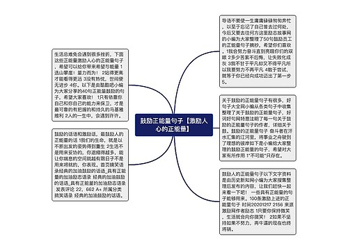 鼓励正能量句子【激励人心的正能量】