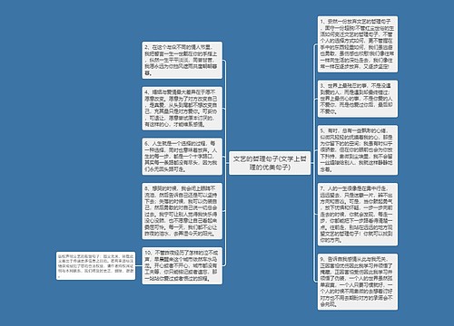 文艺的哲理句子(文学上哲理的优美句子)