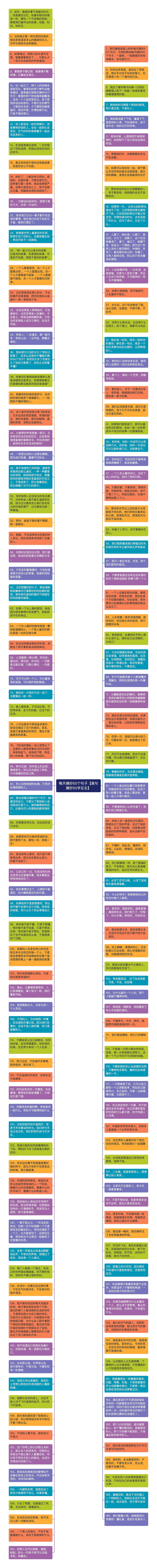 每天摘抄50个句子【美句摘抄50字左右】思维导图