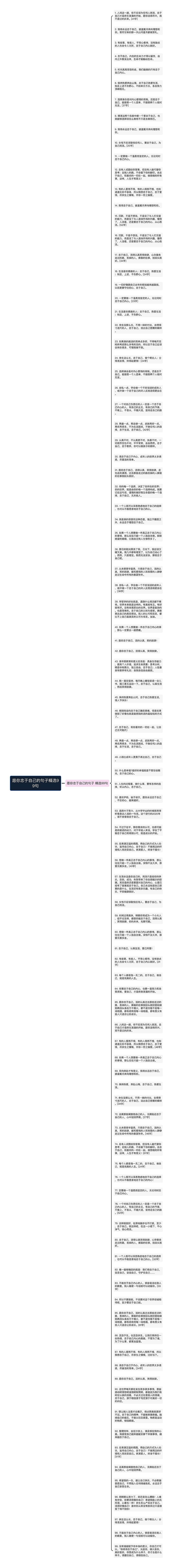 愿你忠于自己的句子精选99句思维导图