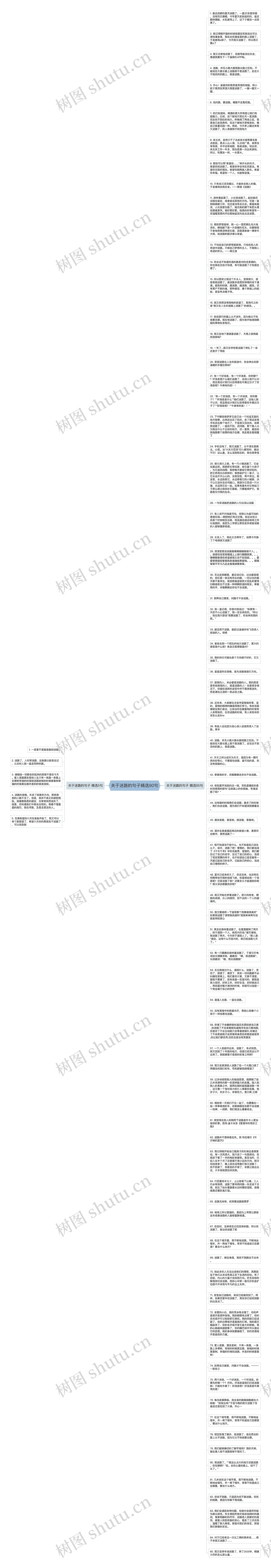 关于迷路的句子精选90句思维导图