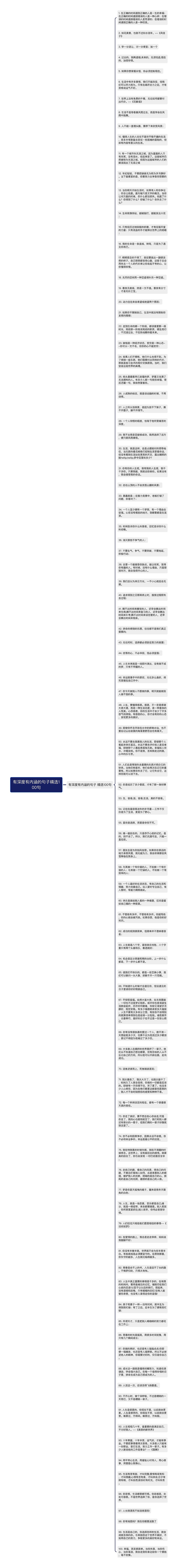 有深度有内涵的句子精选100句思维导图