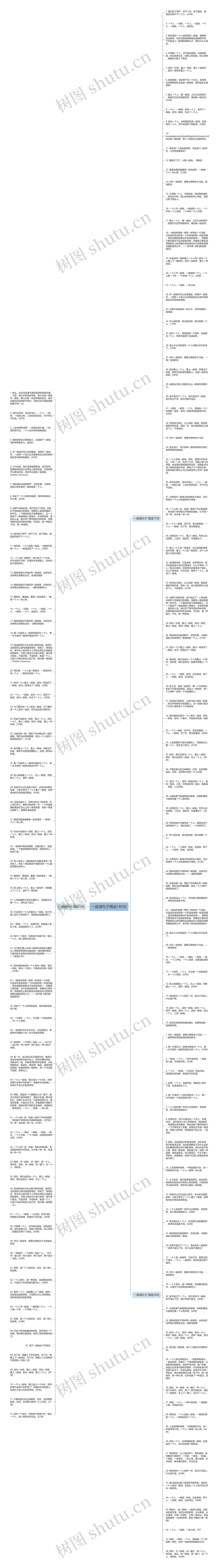 一座城句子精选185句思维导图