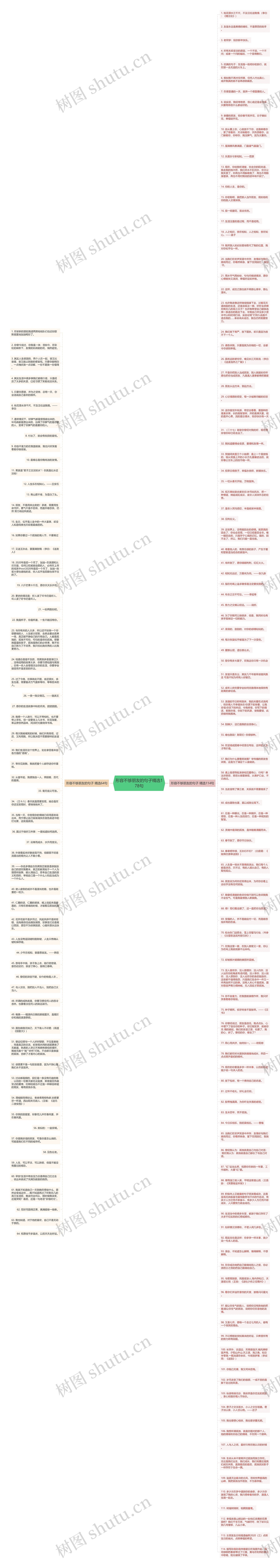 形容不够朋友的句子精选178句思维导图
