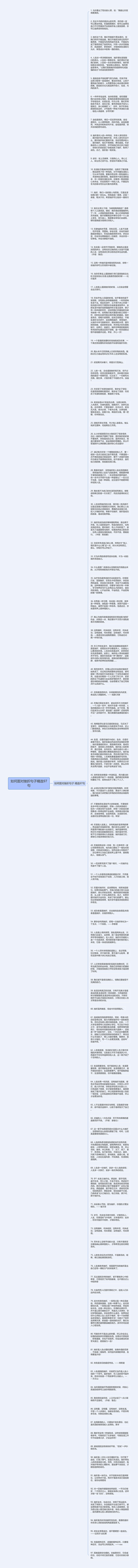 如何面对挫折句子精选97句