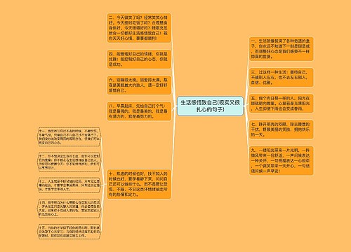 生活感悟致自己(现实又很扎心的句子)