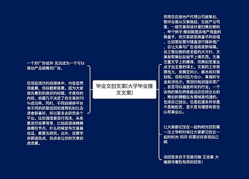 毕业文创文案(大学毕业推文文案)