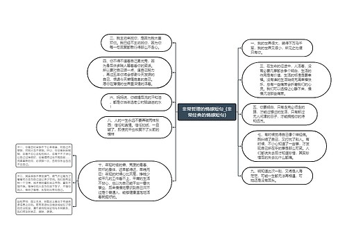 非常哲理的情感短句_(非常经典的情感短句)