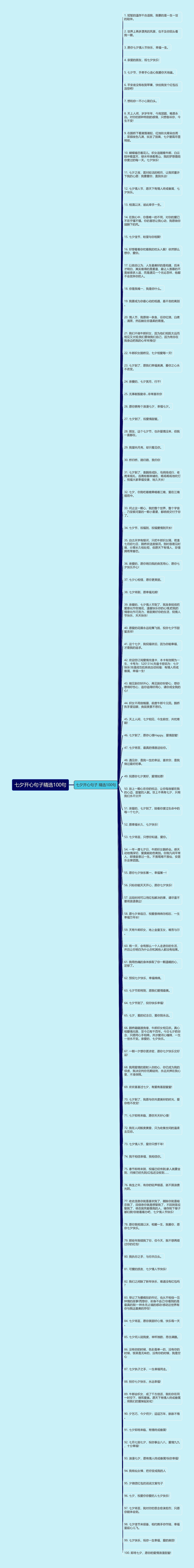 七夕开心句子精选100句