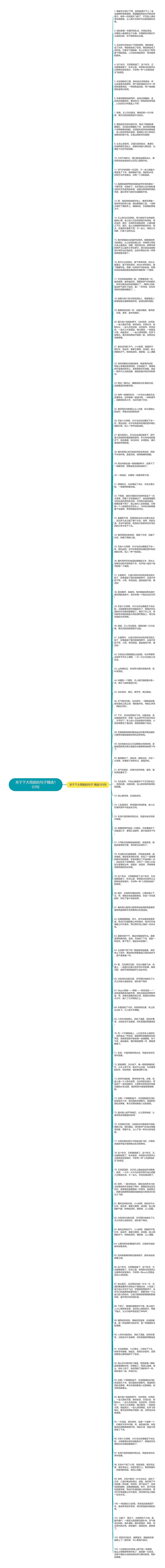 关于下大雨前的句子精选103句