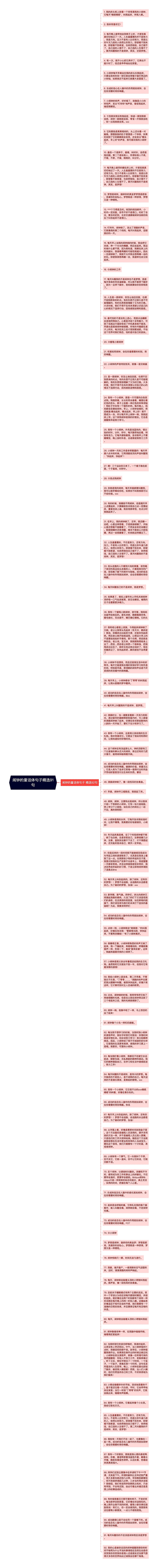 闹钟的童话体句子精选91句