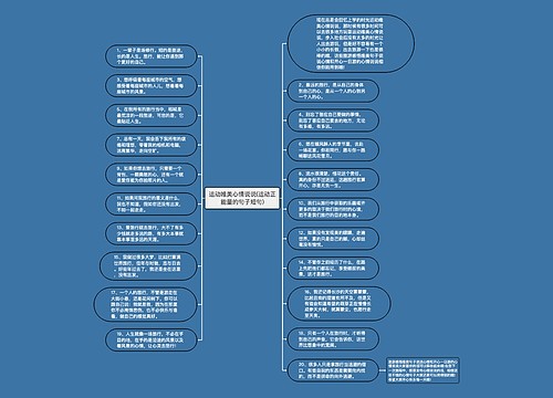 运动唯美心情说说(运动正能量的句子短句)