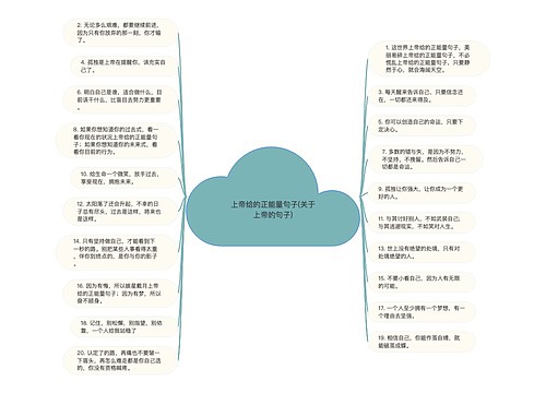 上帝给的正能量句子(关于上帝的句子)