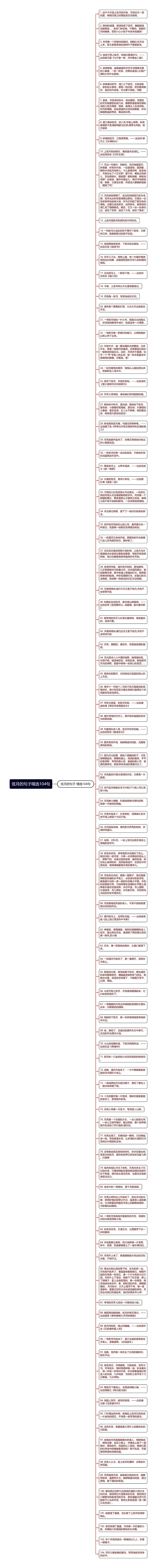 弦月的句子精选104句