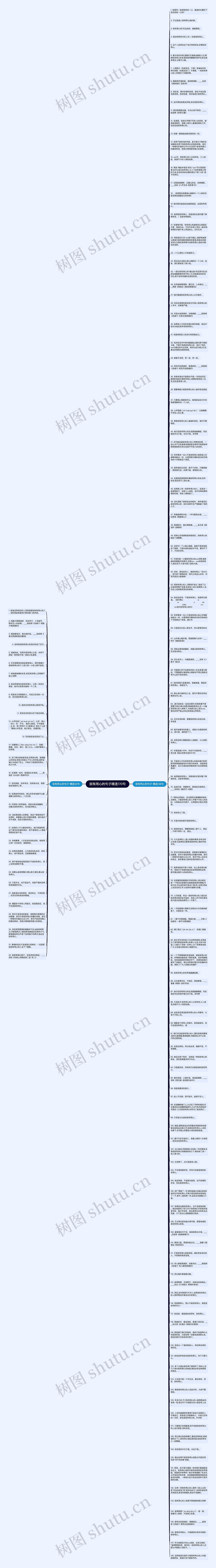 别有用心的句子精选170句思维导图