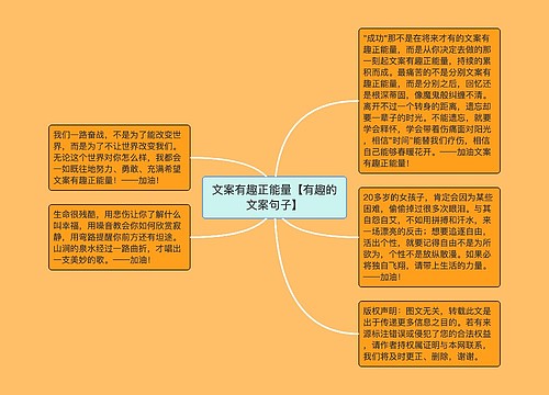 文案有趣正能量【有趣的文案句子】