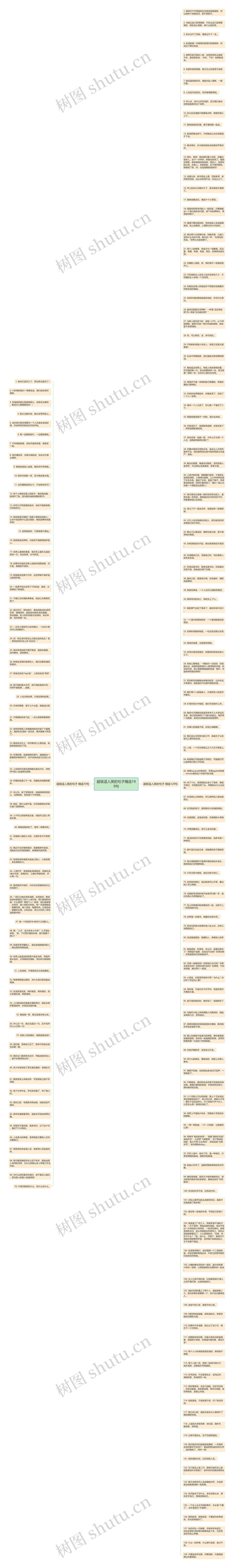 超级逗人笑的句子精选199句思维导图