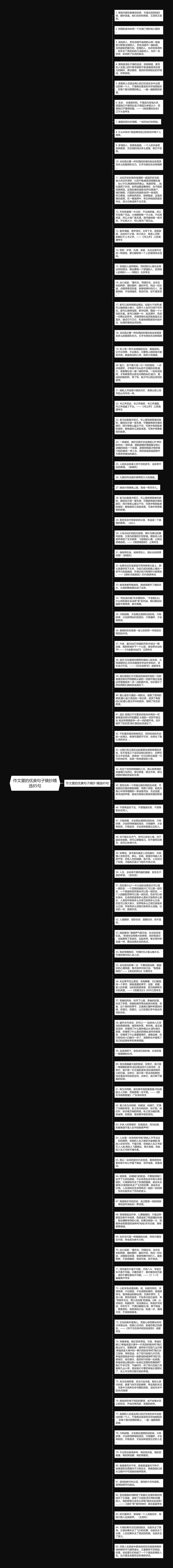 作文里的优美句子摘抄精选85句思维导图