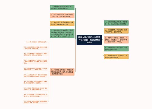 最能女孩心动的一句话是什么_(怎么一句话让女孩心动)