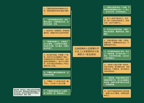 比较经典的人生哲理句子大全_(人生哲理的句子经典努力一定会成功)