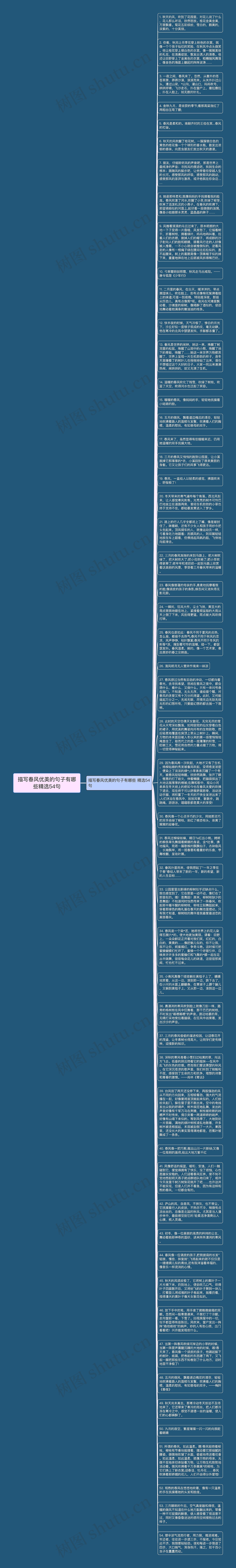 描写春风优美的句子有哪些精选54句思维导图