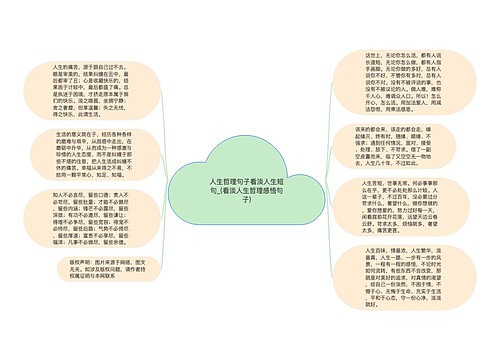 人生哲理句子看淡人生短句_(看淡人生哲理感悟句子)