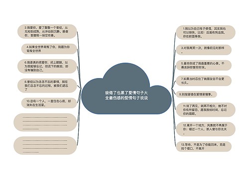 疲倦了也累了爱情句子大全最伤感的爱情句子说说