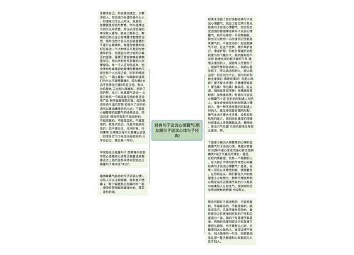 经典句子说说心情霸气(朋友圈句子说说心情句子经典)