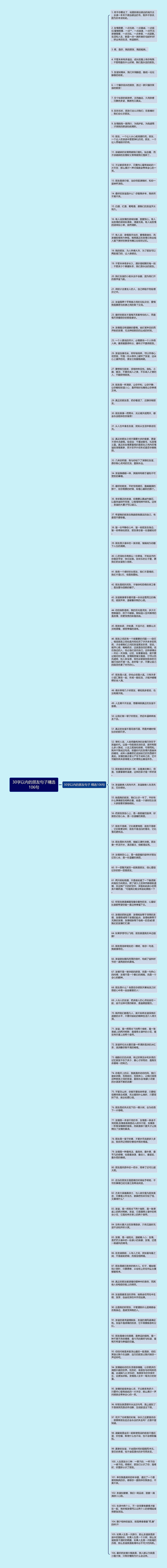 30字以内的朋友句子精选106句