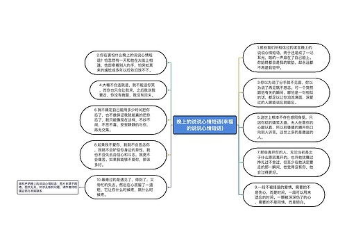 晚上的说说心情短语(幸福的说说心情短语)