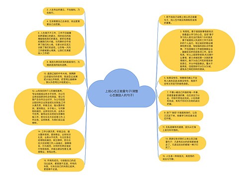 上班心态正能量句子(调整心态激励人的句子)