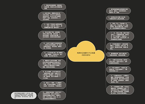 唯美的正能量句子(正能量的阳光短句)