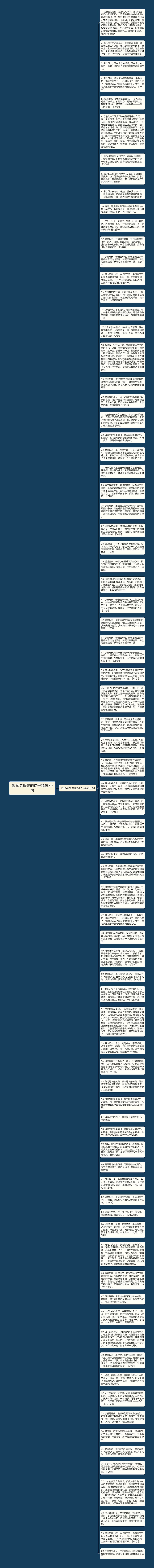 想念老母亲的句子精选80句