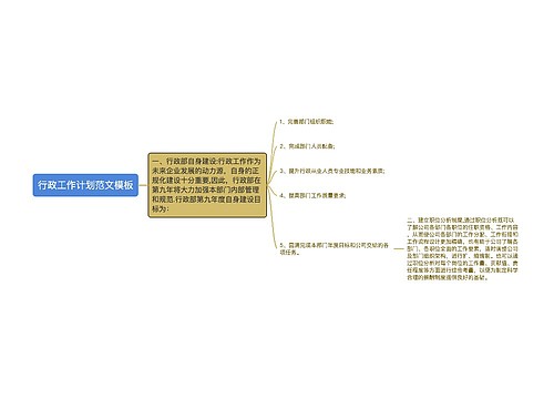 行政工作计划范文模板