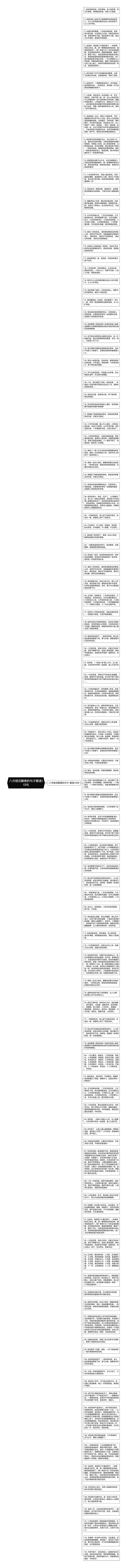 八月桂花飘香的句子精选113句思维导图