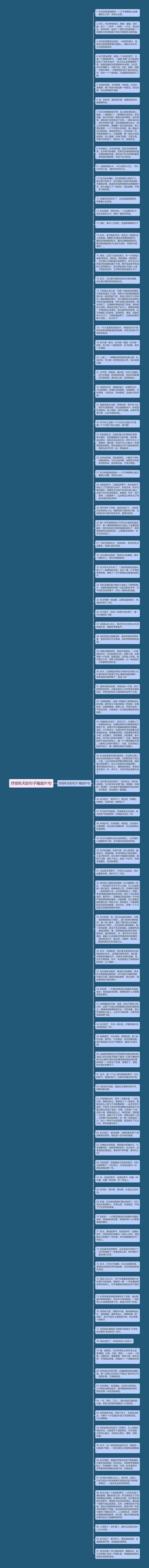 抒发秋天的句子精选91句思维导图