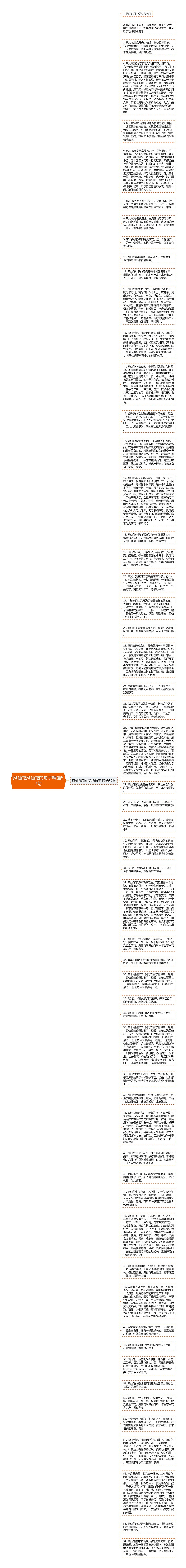 凤仙花凤仙花的句子精选57句
