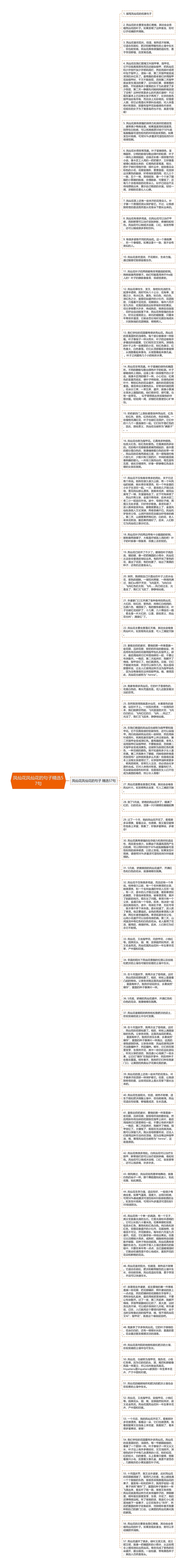 凤仙花凤仙花的句子精选57句思维导图