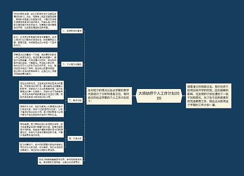 大班幼师个人工作计划2020