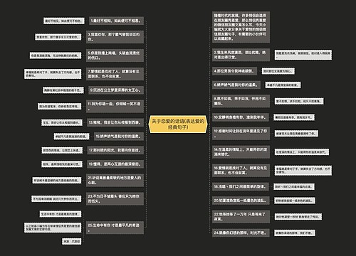 关于恋爱的话语(表达爱的经典句子)