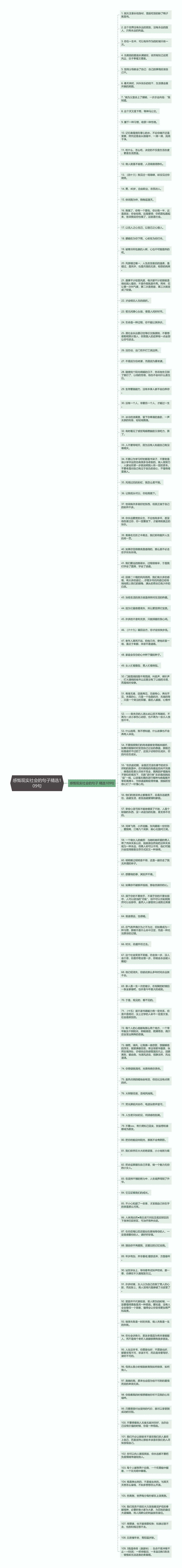 感慨现实社会的句子精选109句
