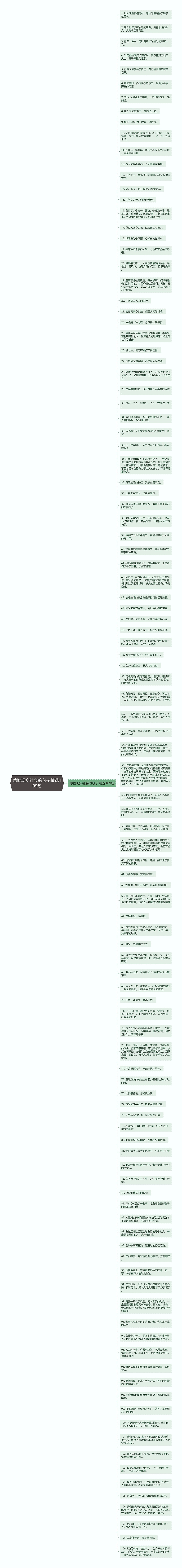 感慨现实社会的句子精选109句思维导图