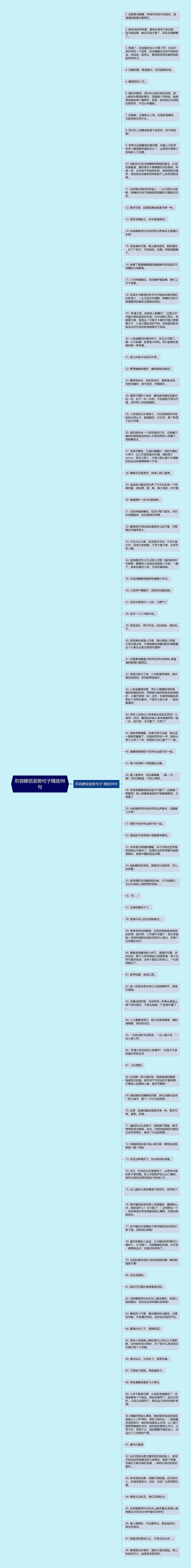 形容睡觉姿势句子精选98句思维导图