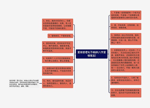 爱情哲理句子精辟(八字爱情箴言)
