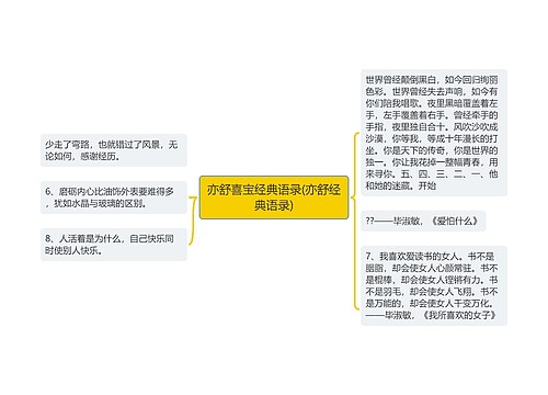 亦舒喜宝经典语录(亦舒经典语录)