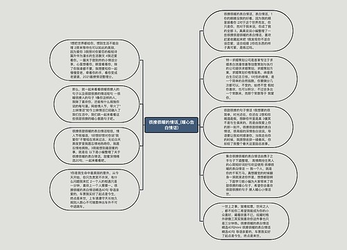 很撩很暖的情话_(暖心告白情话)