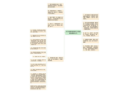 关于伤感的爱情句子(伤感语录爱情句子)