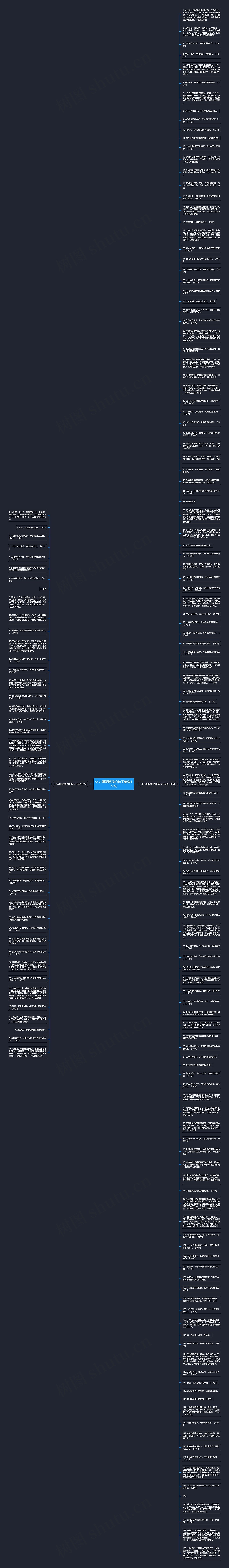 让人醍醐灌顶的句子精选172句思维导图