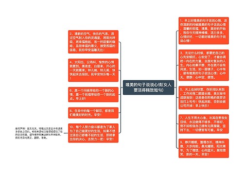 唯美的句子说说心情(女人要活得精致短句)